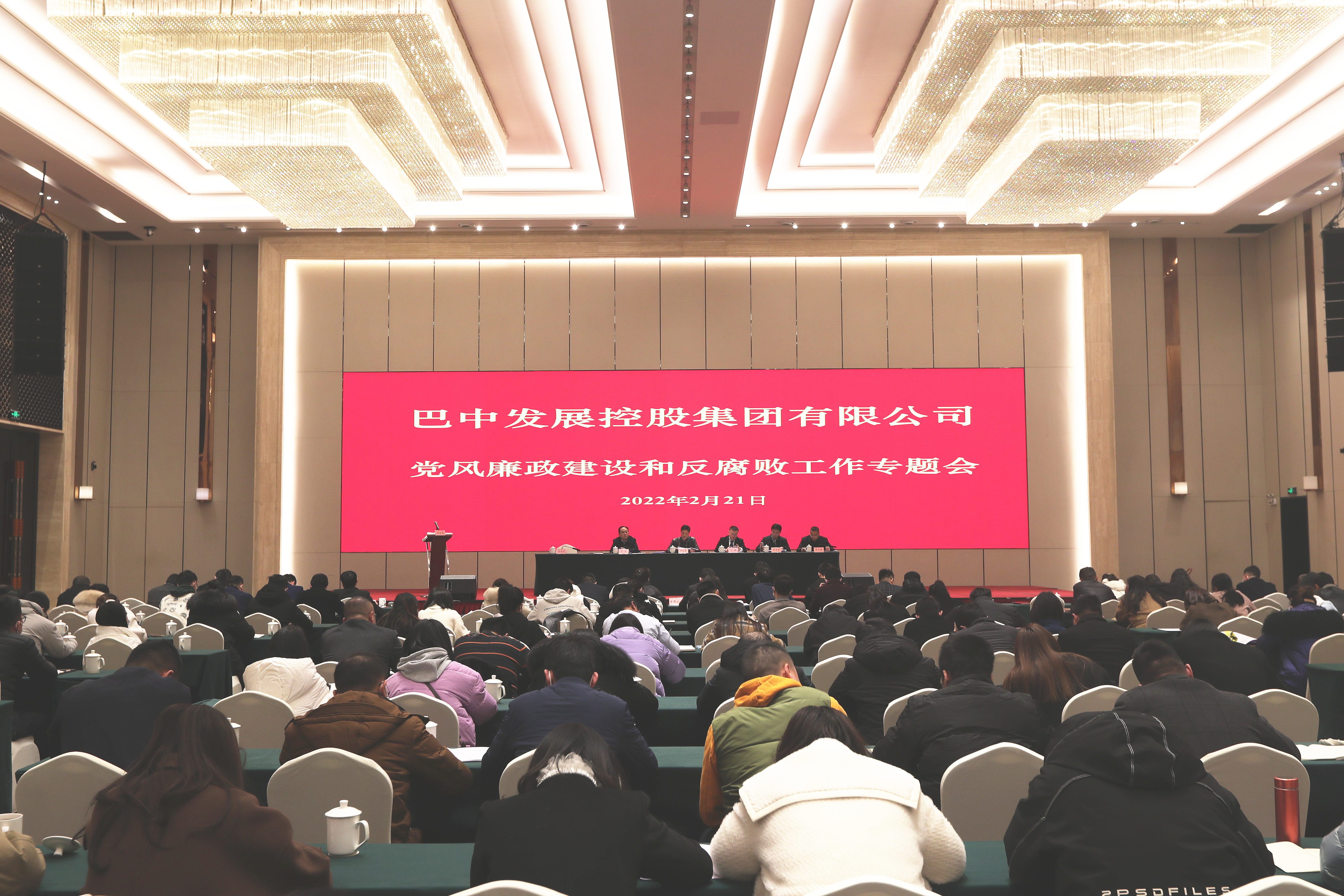 巴中發(fā)展控股集團召開述責述廉暨黨風廉政建設(shè)和反腐敗工作專題會