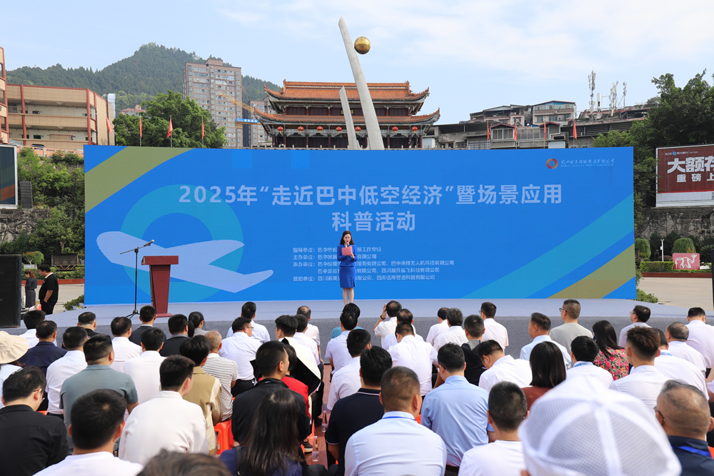 巴中：擁抱低空經(jīng)濟(jì)新機(jī)遇，開啟城市發(fā)展新征程