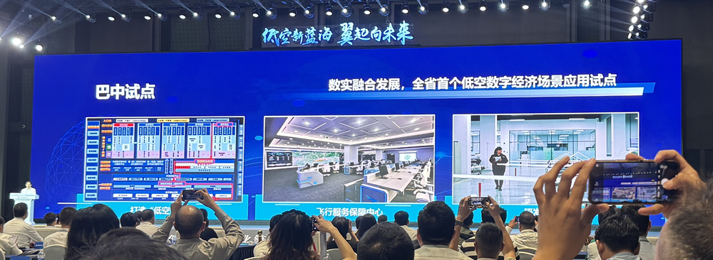 巴中"飛"出新高度！入選四川首批低空經(jīng)濟(jì)飛行試點(diǎn)！