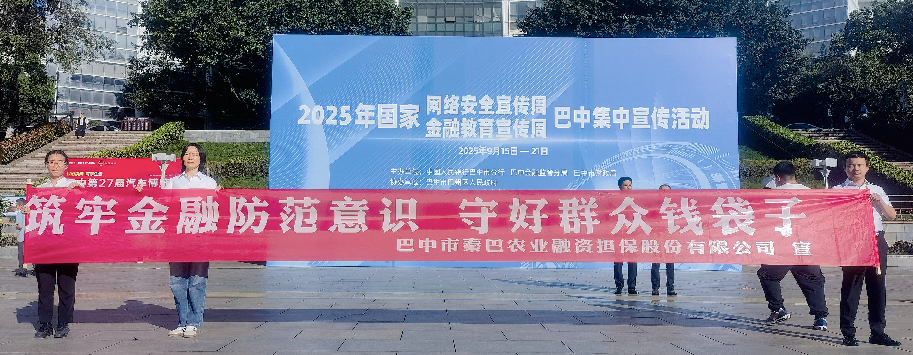 筑牢金融防范意識(shí)，守好群眾錢袋子 ——市秦巴農(nóng)擔(dān)公司開展金融安全宣傳活動(dòng)